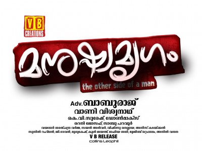 manushya mrugam