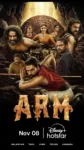 ARM – അജയൻ്റെ രണ്ടാം മോഷണം, നവംബർ 08 മുതൽ Disney+ Hotstar-ൽ