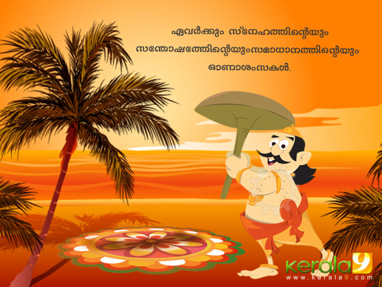 Happy Onam Posters, Onam Wallpapers And Onam Wishes - Kerala9.com