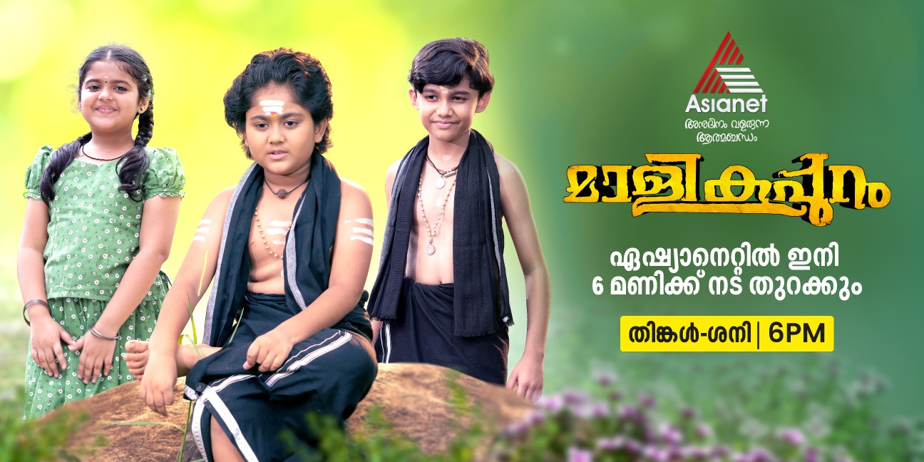 Asianet Presents New Fiction Malikappuram A Tale Of Faith